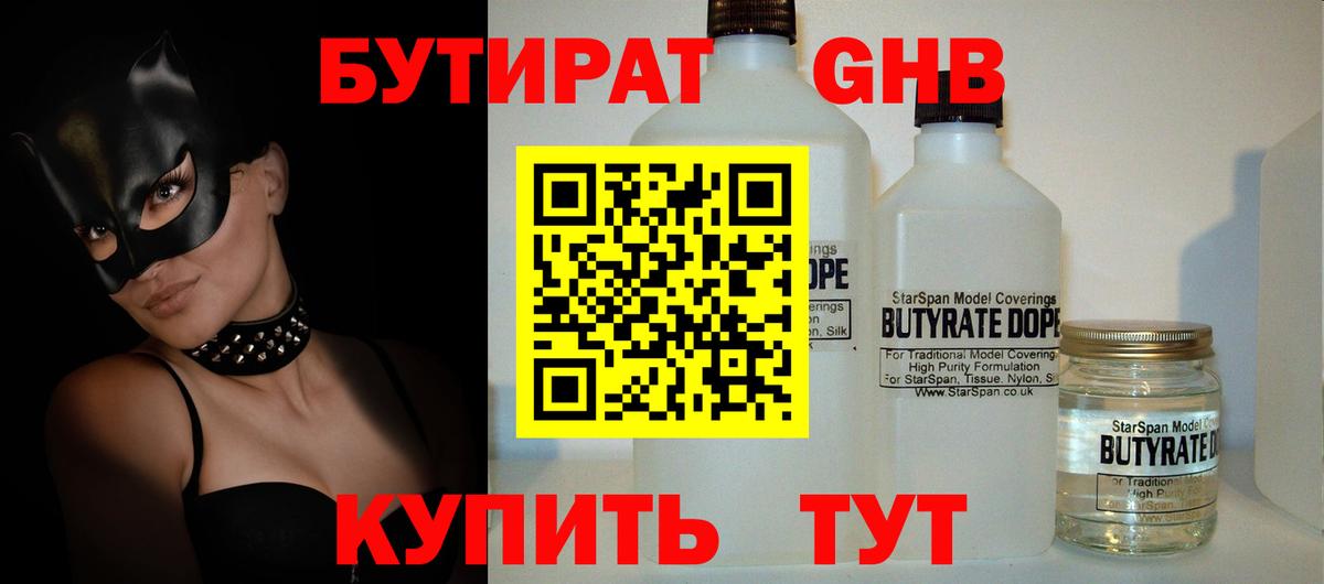 Северодвинск  БУТИРАТ  Вход с VPN  БУТИРАТ 99% 