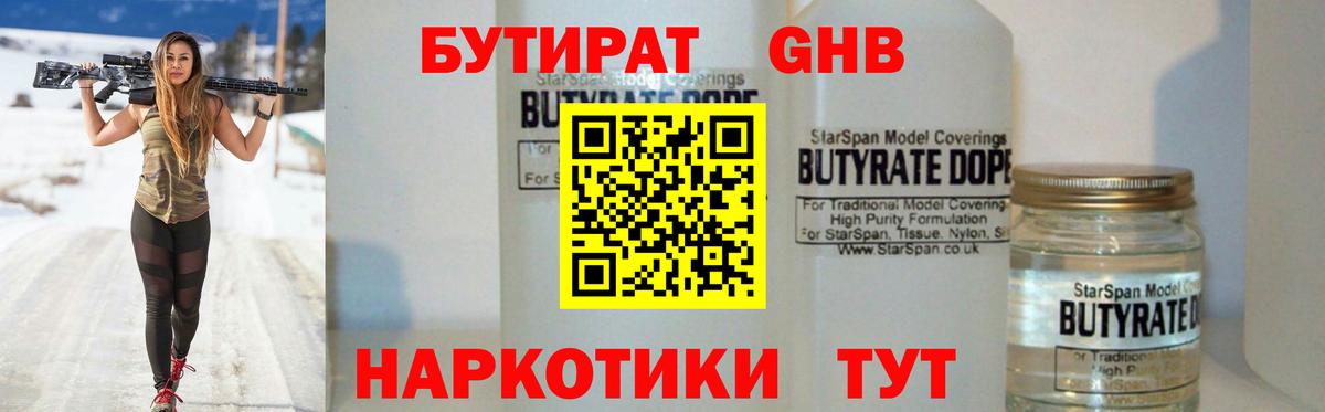 БУТИРАТ буратино Северодвинск