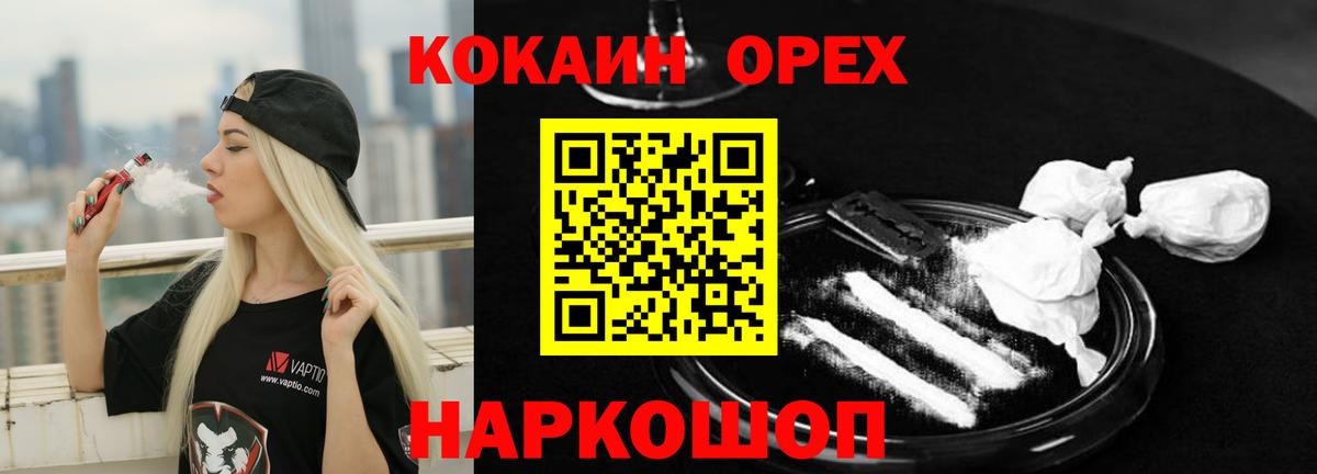 Северодвинск  Кокаин  Вход с VPN  Кокаин 98% 