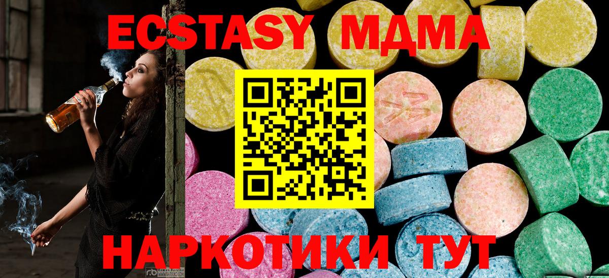Ecstasy диски  Вход с VPN  ЭКСТАЗИ 280 MDMA  Северодвинск 