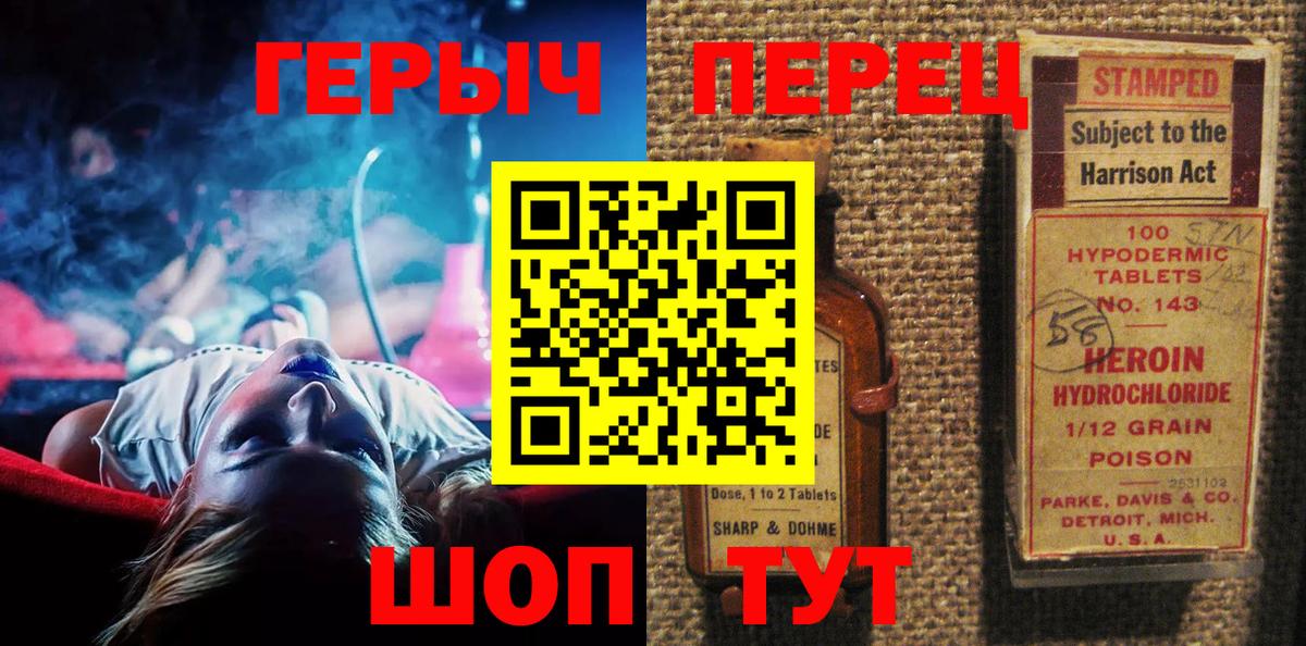 Северодвинск  ГЕРОИН VHQ  Вход с VPN 