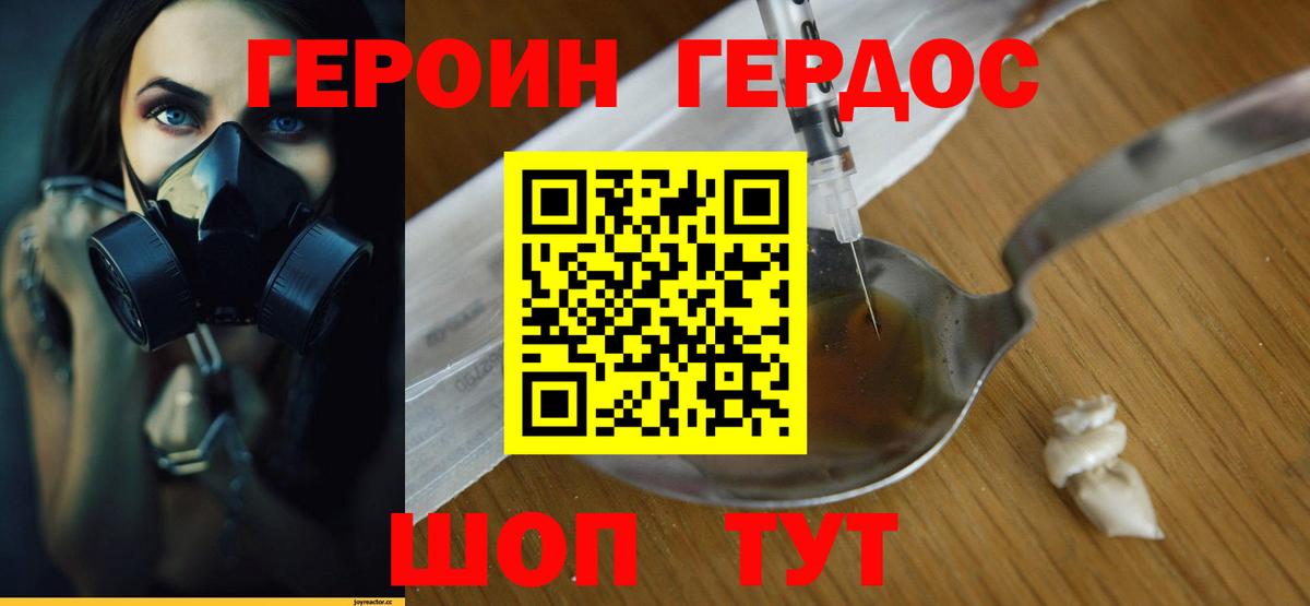 ГЕРОИН гречка Северодвинск
