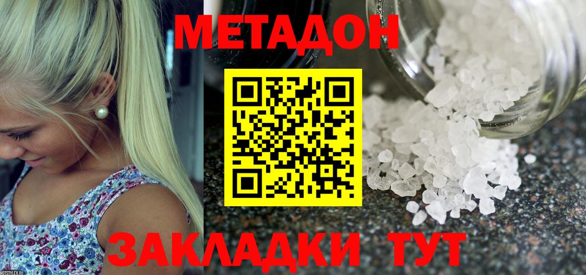 Северодвинск  МЕТАДОН белоснежный  Метадон мёд  Вход с VPN 