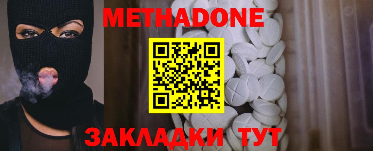 Метадон methadone Северодвинск
